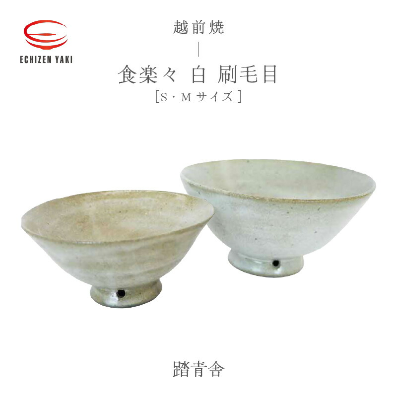 楽天市場】【ふるさと納税】【越前焼】めし碗 食楽々 焼締め S・M