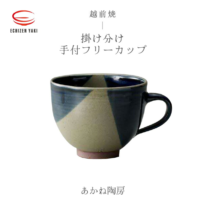 楽天市場】【ふるさと納税】【越前焼】薄作りフリーカップ小 2点セット 光窯【ビール コップ カップ マグカップ 食器 ギフト うつわ 工芸品  伝統工芸士】 : 福井県越前町