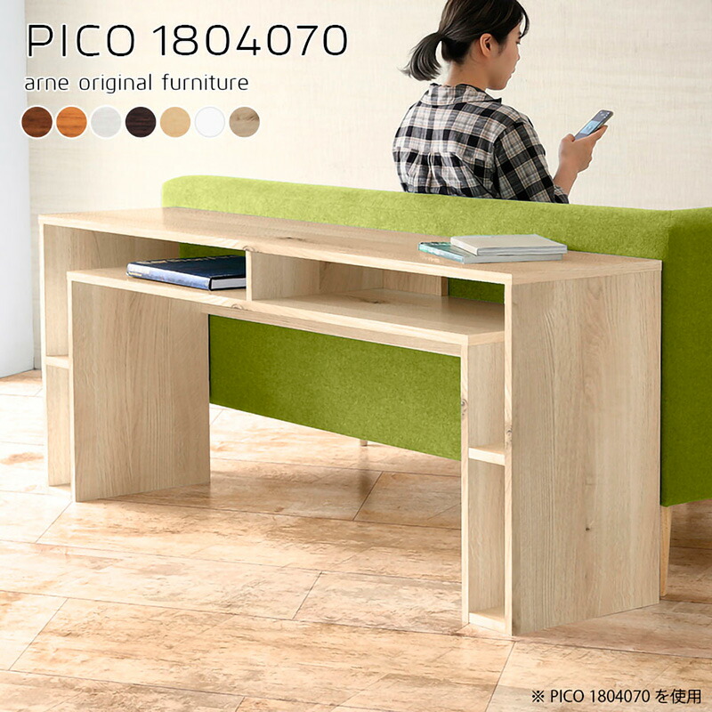 【ふるさと納税】ロングテーブル PICO 1804070 日本製 完成品 作業机 子供部屋にもぴったり！ 【 家具 インテリア テーブル テレビ台 北欧風 木製 収納 】【選べる7色！ブラウン/ダークブラウン/ホワイト/北欧チーク/ナチュラル/ホワイトウッド/オーク】 [e42-o001]｜福井県越前町