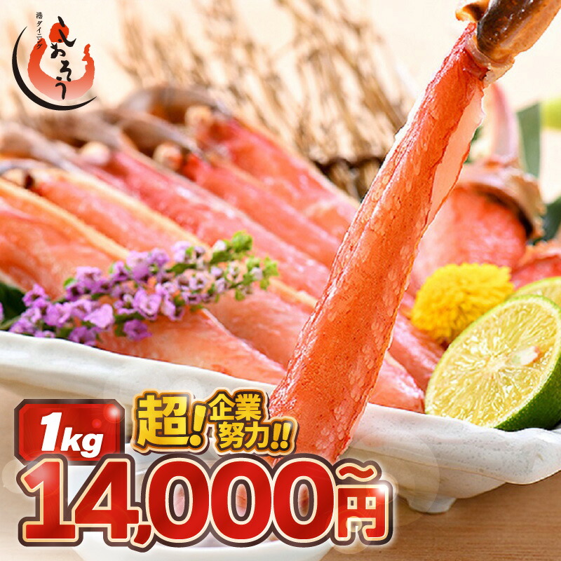 【ふるさと納税】 【限定 寄付額】 カット 済み 生ずわい蟹 約1kg 3L ＆ 4L サイズ厳選 【お手軽 生食可 蟹 ズワイ カニ ずわい かに 冷凍】