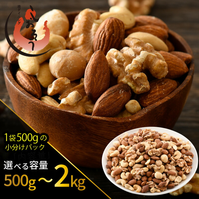 楽天市場】【ふるさと納税】 ミックスナッツ 4種 【選べる内容量：500g