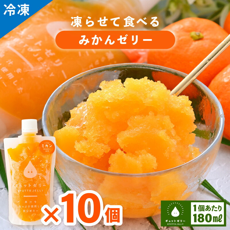 楽天市場】【ふるさと納税】 【お中元】 凍らせて食べるみかんゼリー