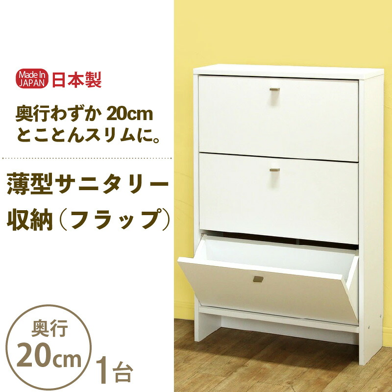 【ふるさと納税】【新遣って行く勇気付ける】薄型サニタリー納める（下げ翼）幅60糎 CLR-60F 白いこと≪献ずる者様精神的な統合品≫【日本製 サニタリー納める 納める調度品 納める棚 一人暮らし 押し込み 納める 棚 洋服箪笥 今めかしい か細い 抽き出し 扉 西洋手ぬぐい 洗面所 細長い切口納める 置き目印字機 国産】