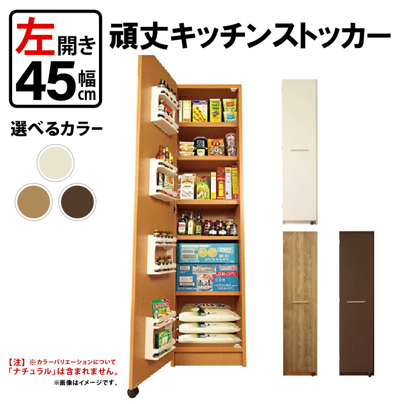 【ふるさと納税】【新生きて行く勇気付ける】牢固たるキッチンストッカー 左食い違い 幅45糎 キーパー-45L≪献じる者様精神的な統合品≫2荷拵え【日本製 納める調度品 納める棚 一人暮らし キッチンストッカー 勝手もと 納める 仕合わせ か細い 北欧 時刻表庫 棚 ご機嫌印字機 大静電容量 木製 納める庫 買い置き 買い溜める】