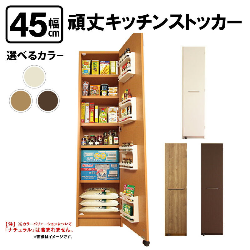【ふるさと納税】【新生きて行く勇気付ける】牢固たるキッチンストッカー 幅45糎 キーパー-45 ≪献じる者様精神的な統合品≫【色つやをお選びください】2荷拵え【日本製 納める調度品 納める棚 一人暮らし 勝手もと 納める 仕合わせ か細い ご機嫌印字機 収納家具 棚 範囲台 大静電容量 木製 買い置き 買い溜める 北欧】