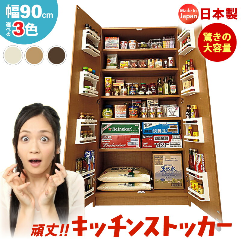 【ふるさと納税】【新やって行く勇気付ける】牢固たるキッチンストッカー 幅90珊 キーパー-90≪献ずる者様精神的な統合品≫【色つやをお選びください】3荷造り【日本製 勝手もと 勝手もと 納める 仕合わせ か細い ご機嫌手合い 押し入れ 食器棚 時刻表庫 棚 大静電容量 木製 調度品 納める調度品 納める棚 一人暮らし 国産】