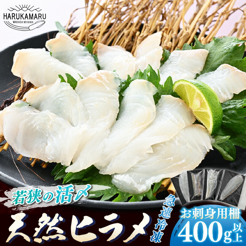 【ふるさと納税】若狭の活〆天然ヒラメ 400g以上 お刺身用柵【 国産 天然 ヒラメ ひらめ 魚 カルパッチョ 海鮮 刺身 刺し身 おさしみ えんがわ しゃぶしゃぶ 昆布締め 魚介類 冷凍 小分け 個包装 】