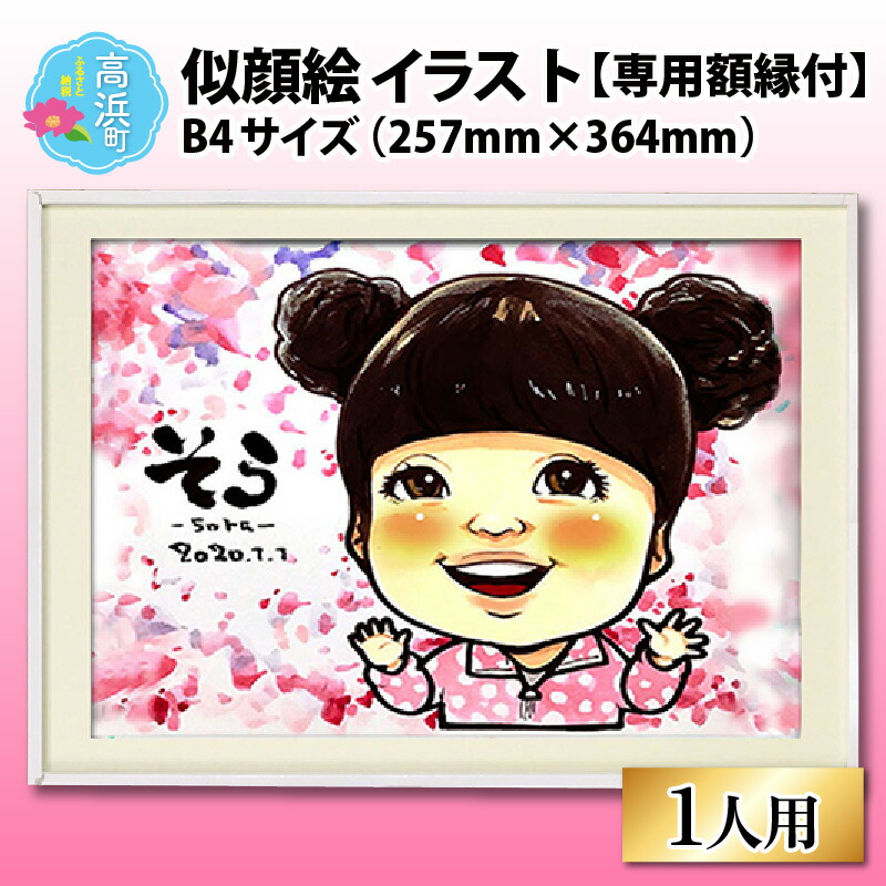 楽天市場】【ふるさと納税】オーダーメイド POP 似顔絵 イラスト