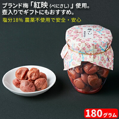 ふるさと納税 農薬不使用の梅干し 180g すっぱい 甘くない梅干し 発酵食品 福井県若狭町 犬に襲いかかるほど 福岡県朝倉市で被災し Diasaonline Com