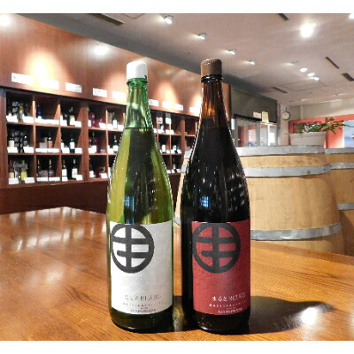 【ふるさと納税】山梨名物一升瓶ワインセット【まるき葡萄酒のブラン・ルージュ(白・赤)】【配送不可地域：離島】【1214740】