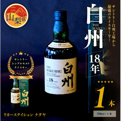 #サントリーシングルモルトウィスキー〈白州〉ヘビリーピーテッド　700ml 白州 へビリーピーテッド 2013 THE HAKUSHU SINGLE MALT WHISK