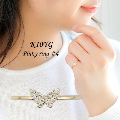 【ふるさと納税】【山梨県】【ジュエリー】K10 Papillon/パピヨン リング 4号【配送不可地域：離島・沖縄県】【1526854】｜山梨県