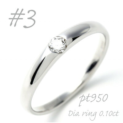 【ふるさと納税】PT950 甲丸ダイヤモンドリング 0.10CT R3620DI-P2 #3【配送不可地域：離島・沖縄県】【1748729】｜山梨県