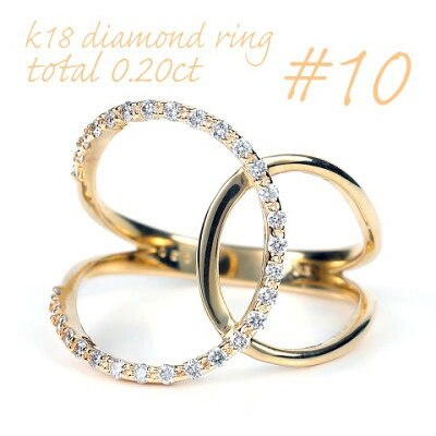 【ふるさと納税】K18 0.20CT ダイヤモンドリングクロスオーバーデザイン R3780DI-Y #10【配送不可地域：離島・沖縄県】【1754883】｜山梨県