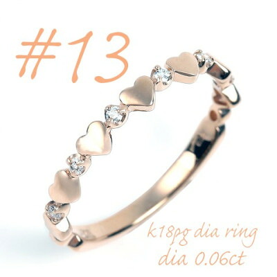 【ふるさと納税】K18PG ハートダイヤリング 0.06CT R3779DI-R #13【配送不可地域：離島・沖縄県】【1754909】｜山梨県