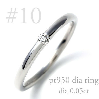 【ふるさと納税】PT950ダイヤ 甲丸リング 0.05CT R3621DI-P2 #10【配送不可地域:離島・沖縄県】【1754925】|山梨県