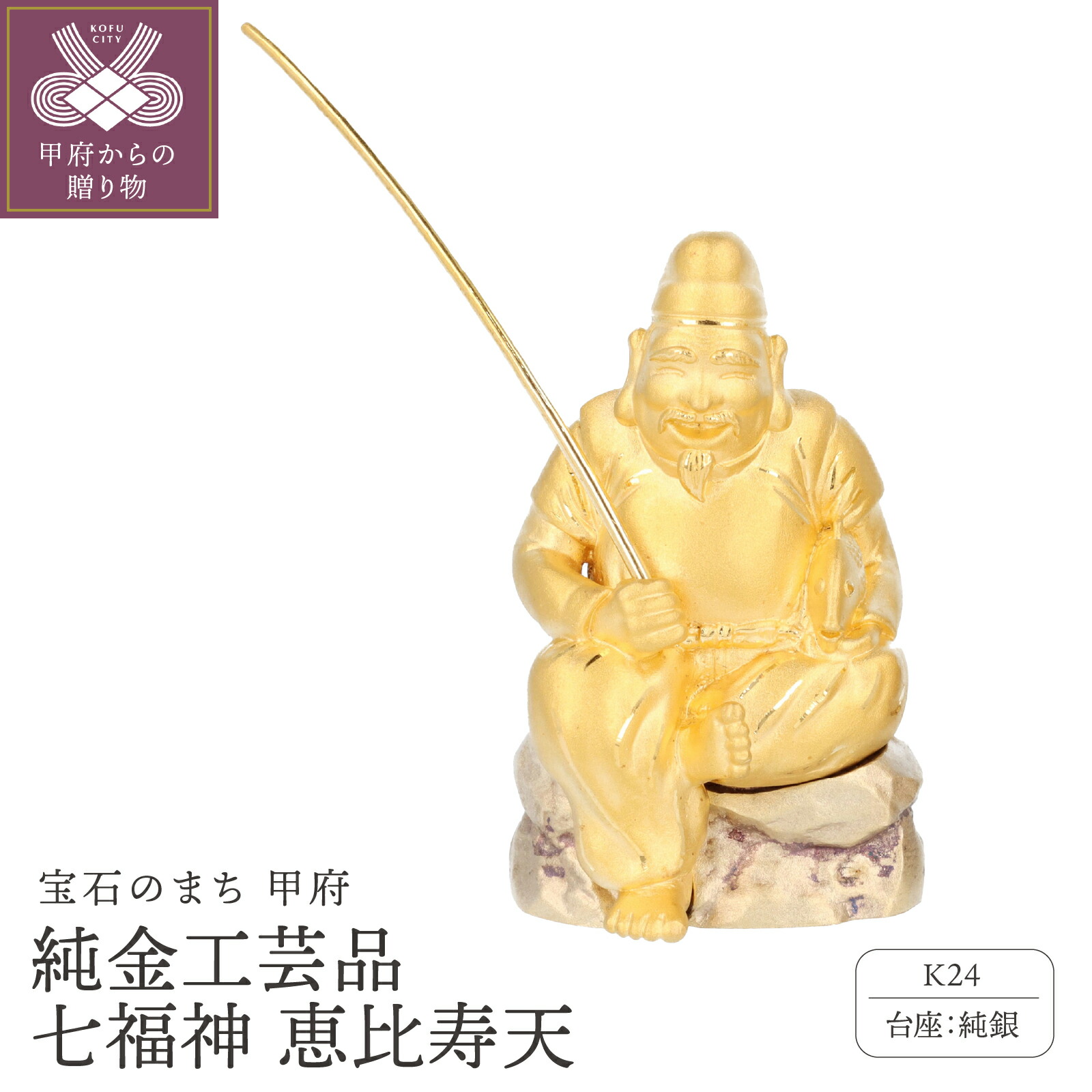 楽天市場】【ふるさと納税】 工芸品 純金 24金 七福神 大黒天 純銀 財