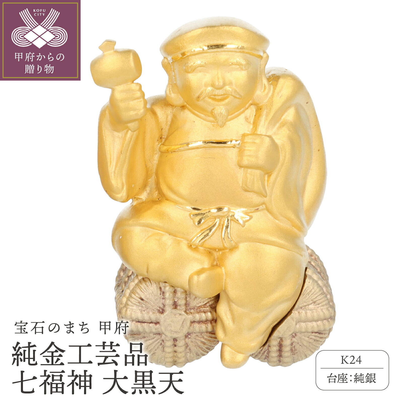 楽天市場】【ふるさと納税】 工芸品 純金 24金 七福神 恵比寿天 純銀