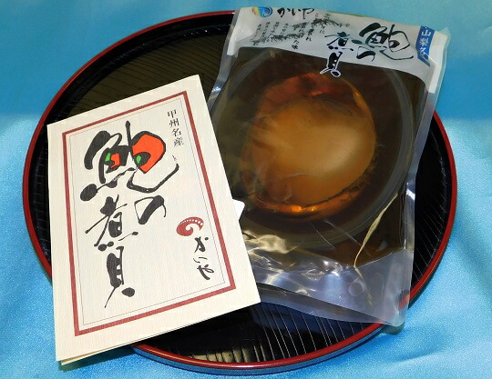 メーカー包装済 山梨 煮貝 あわび あわび煮貝 甲州名物 郷土料理 ギフト 贈り物 １粒 K001 004 輝く高品質な Belladentestetic Com