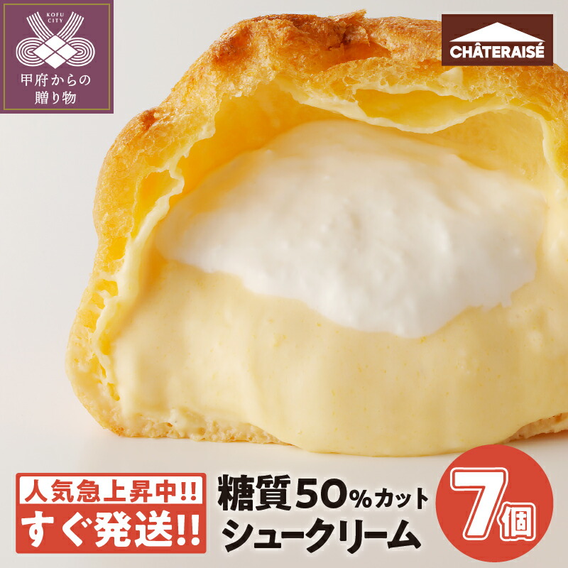 【シャトレーゼ】濃厚カスタード ダブルシュークリーム【7個】〈糖質50%カット〉