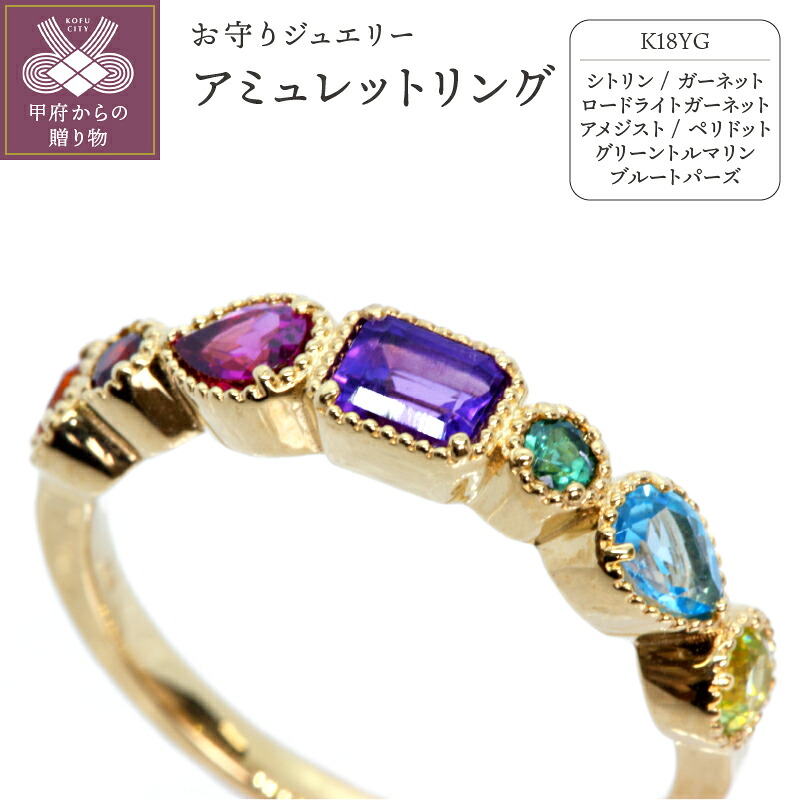 【ふるさと納税】＜ 甲府ジュエリー ＞ リング 指輪 レディース おしゃれ イエローゴールド 18金 お守り アミュレット ジュエリーケース付 保証書付 k101-053