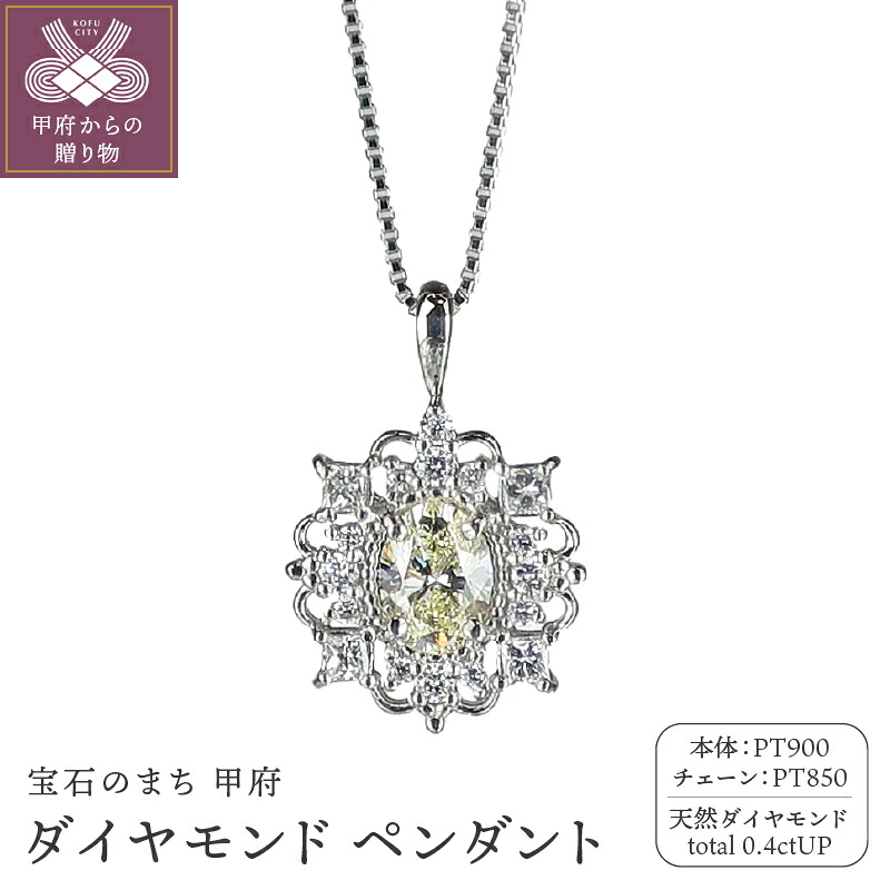 【ふるさと納税】＜ 甲府ジュエリー ＞ ペンダント ネックレス ダイヤモンド ジュエリー アクセサリー レディース 0.25ctUP 0.15ct PT900 PT850 アンティーク風 ギフト プレゼント ジュエリーケース付 鑑別書付 保証書付 k120-079｜山梨県甲府市 237,600円