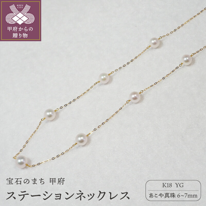 【ふるさと納税】＜ 甲府ジュエリー ＞ ネックレス ペンダント ジュエリー アクセサリー レディース K18 イエローゴールド あこや真珠 パール ジュエリーケース付 保証書付 k111-008