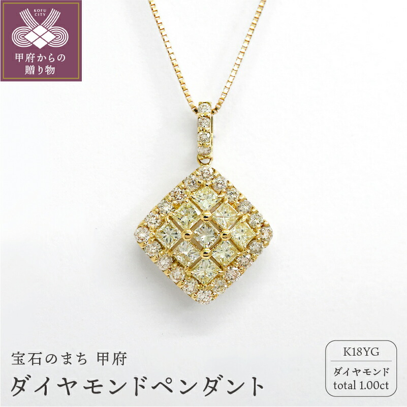 【ふるさと納税】＜ 甲府ジュエリー ＞ ネックレス ペンダント ジュエリー アクセサリー レディース K18 イエローゴールド ダイヤモンド 1.00ct シンプル ギフト 鑑別書付 保証書付 k109-011