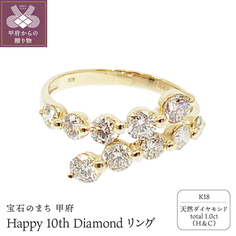 【ふるさと納税】＜ 甲府ジュエリー ＞ リング ダイヤモンド 18金 指輪 ジュエリー レディース アクセサリー 1.0カラット ハート&キューピッド 記念日 誕生日 ジュエリーケース付 鑑別書付 保証書付 k131-132