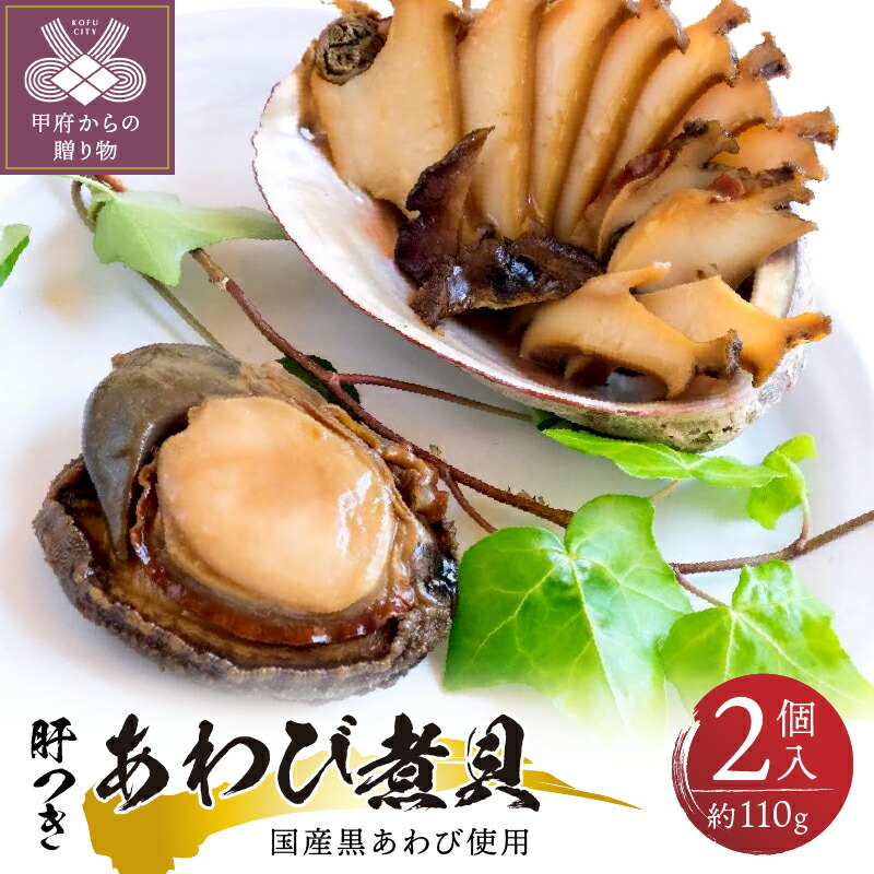 楽天市場】国産 特大 天然 活 黒アワビ 2個（1個約200~250g