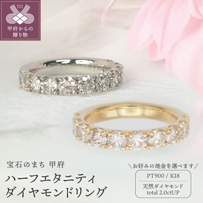 【ふるさと納税】＜ 甲府ジュエリー ＞ リング 指輪 ダイヤリング ジュエリー レディース アクセサリー ダイヤモンド ダイア SIクラス 大粒 選べる地金 プラチナ PT900 K18 18金 おしゃれ 豪華 エレガント 記念日 贈り物 ギフト プレゼント ケース付 鑑別書 保証書 k168-070
