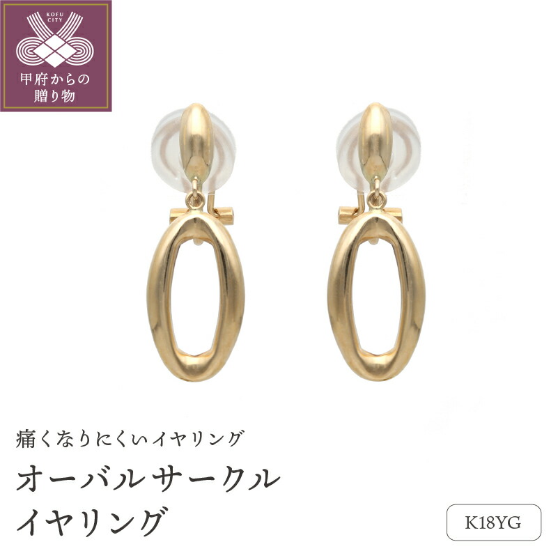 【ふるさと納税】< 甲府ジュエリー > イヤリング ジュエリー アクセサリー レディース K18 イエローゴールド オパール サークル ジュエリーケース付 保証書付 k187-005|山梨県甲府市