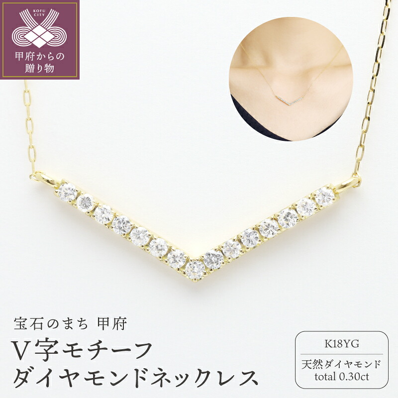 【ふるさと納税】＜ 甲府ジュエリー ＞ ネックレス ペンダント ジュエリー アクセサリー イエローゴールド k18 18金 ダイヤモンド 天然ダイヤモンド 0.30ct 角アズキチェーン レディース ギフト プレゼント 専用ジュエリーケース付 保証書付 k203-041｜山梨県甲府市