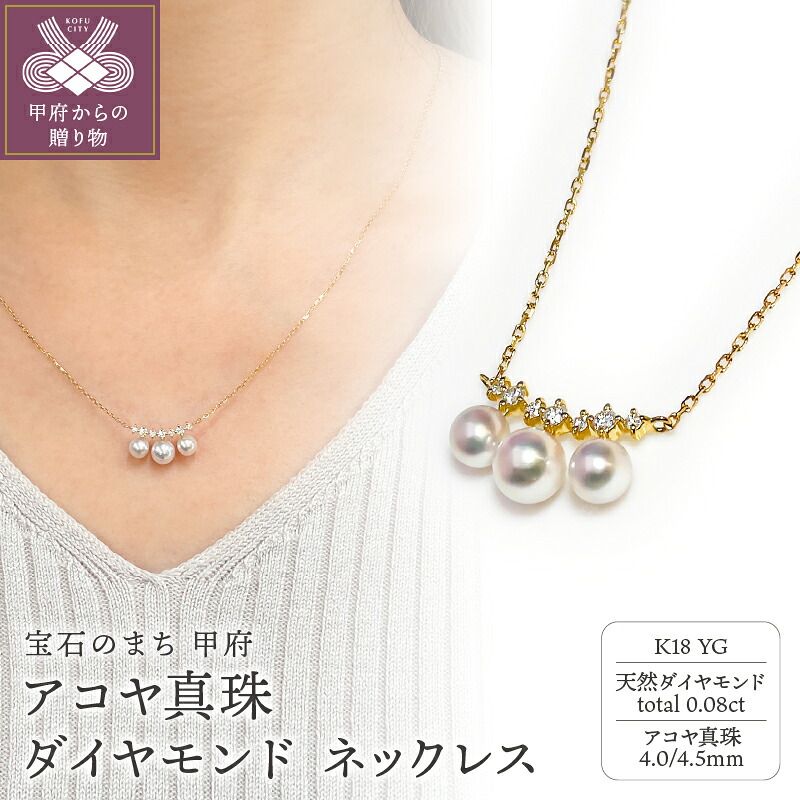 【ふるさと納税】＜ 甲府ジュエリー ＞ ネックレス ペンダント ジュエリー レディース アクセサリー ダイヤモンド 0.08ct 天然 K18 イエローゴールド フォーマル 上質 ギフト プレゼント ジュエリーケース付 鑑別書付 保証書付 k216-102
