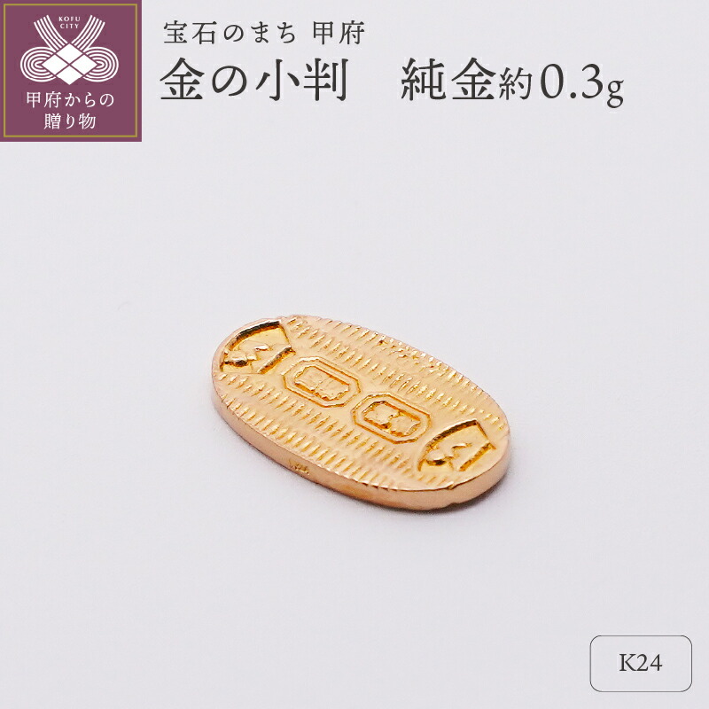 楽天市場】【ふるさと納税】 純銀製 小判 5g ｜ 純銀 銀 銀製品