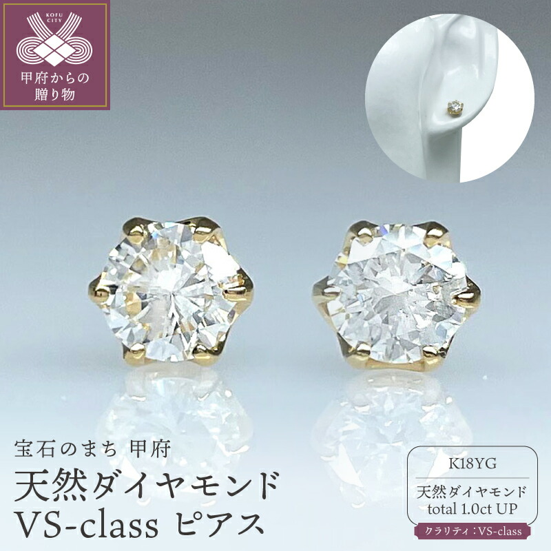 【ふるさと納税】＜ 甲府ジュエリー ＞ ピアス ジュエリー レディース アクセサリー 天然ダイヤモンド トータル1.0ct 18金 K18 YG イエローゴールド 片耳 0.5ct 1粒 VSクラス 中央宝石研究所 4月誕生石 ギフト プレゼント ジュエリーケース付 鑑定書付 保証書付 k261-028 472,800円