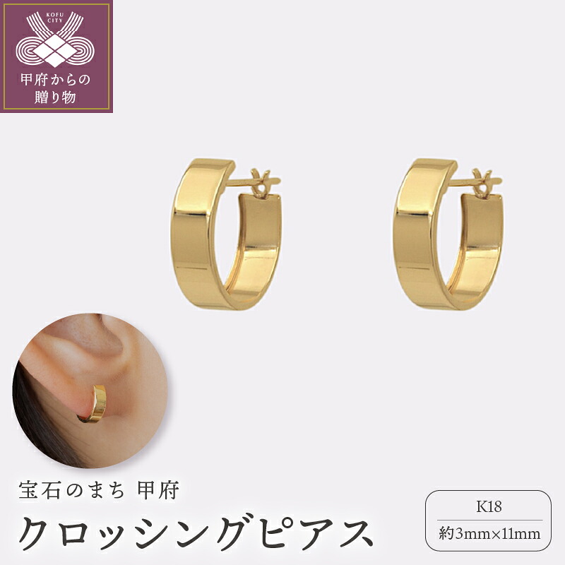 【ふるさと納税】＜ 甲府ジュエリー ＞ ピアス ジュエリー レディース アクセサリー クロッシングタイプ K18 イエローゴールド ギフト プレゼント ギフトボックス付 保証書付 k220-026 54,600円