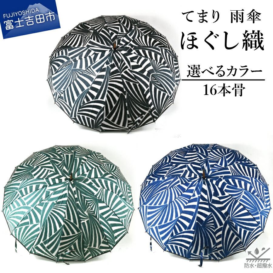新製品情報も満載 てまり 雨長傘 ほぐし織 16本骨 青 ブルー 緑 売り半額 ほぐし織の傘 傘