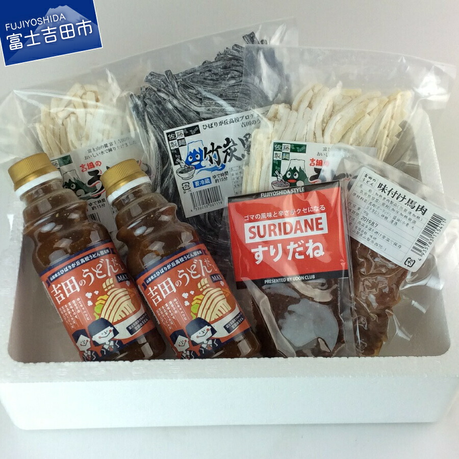 楽天市場 ふるさと納税 山梨県立ひばりが丘高校 うどん部監修 セット 吉田のうどん スペシャルセット 送料無料 山梨県富士吉田市
