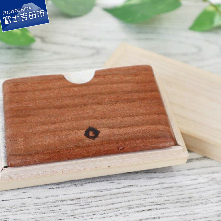 【ふるさと納税】 こだわりの逸品 カードケース 日用品 雑貨 名刺入れ ケース 便利 新生活