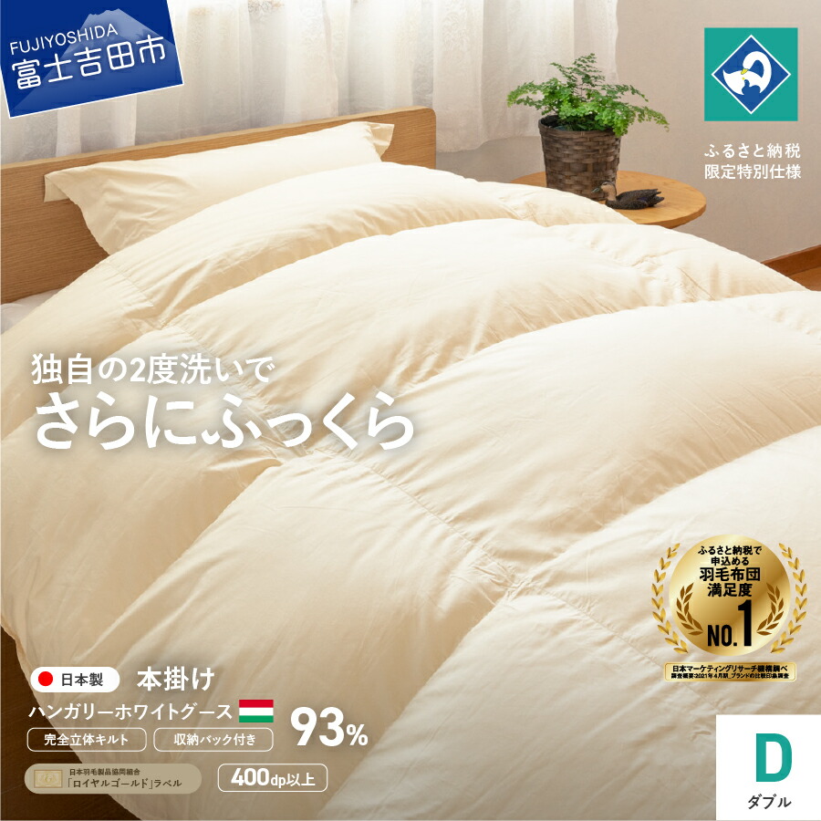 楽天市場】【ふるさと納税】 羽毛布団 掛け布団 セミダブル 日本製 本 楽天市場】【ふるさと納税】 羽毛布団 掛け布団 セミダブル 日本製 本