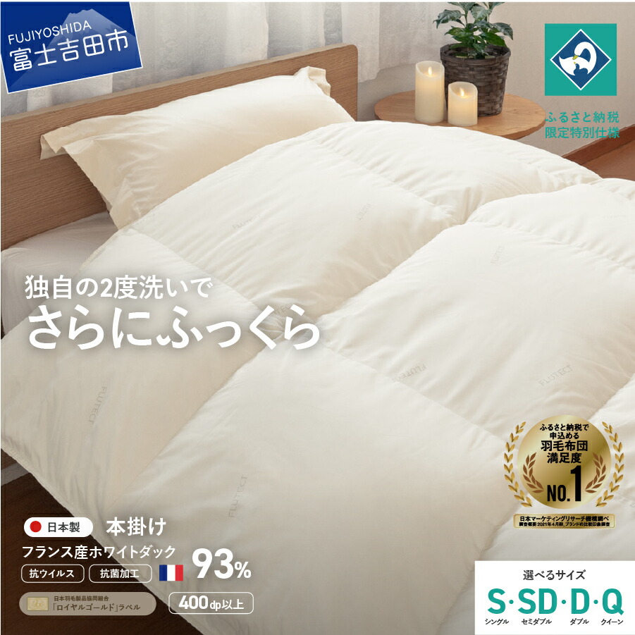 楽天市場】【ふるさと納税】 羽毛布団 掛け布団 選べる サイズ 楽天市場】【ふるさと納税】 羽毛布団 掛け布団 選べる サイズ
