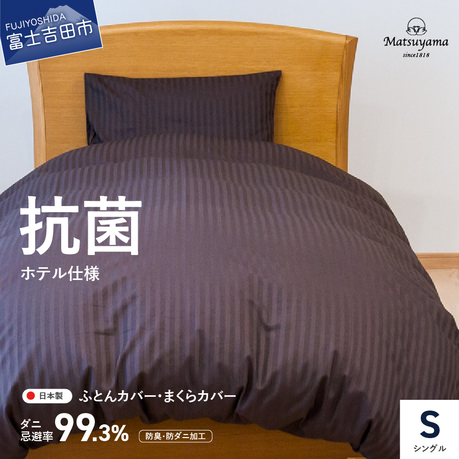 70％OFF】 さとふるふるさと納税 富士吉田市 羽毛布団セット シングル5