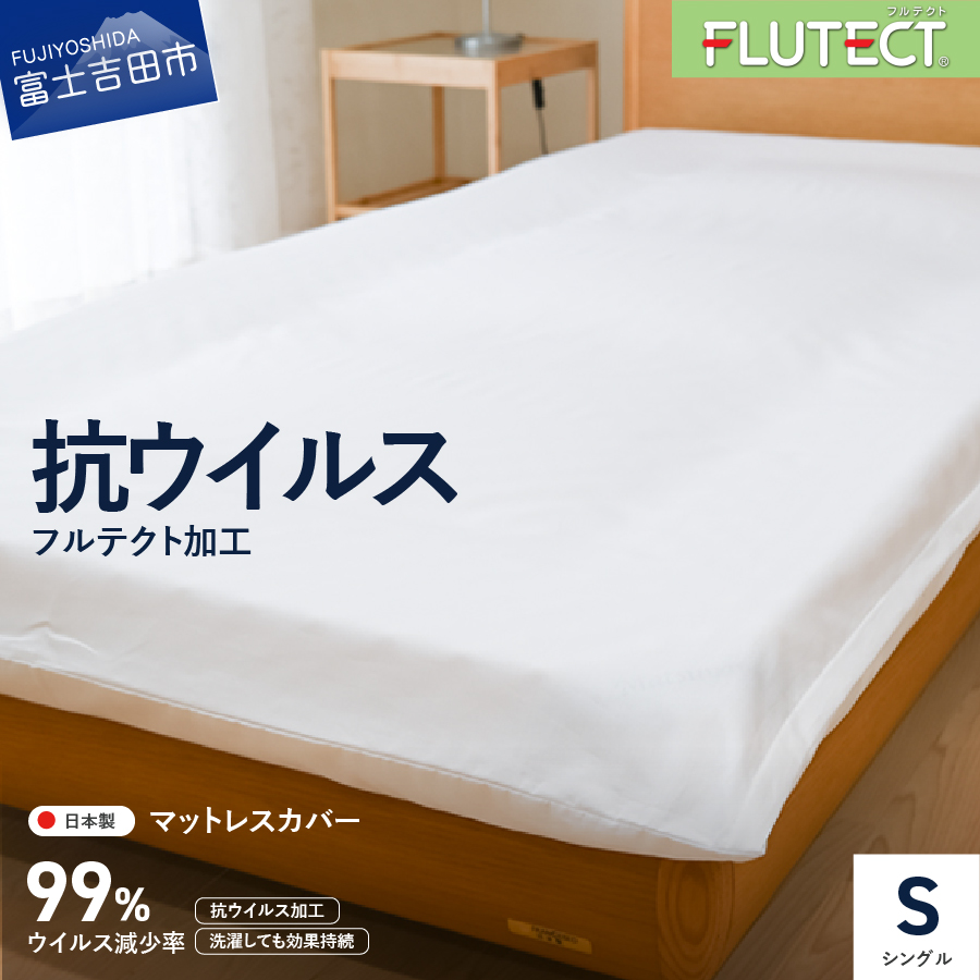 ふるさと納税 マットレスカバー 綿100％ ホテル仕様 シングル 日本製 ホワイト
