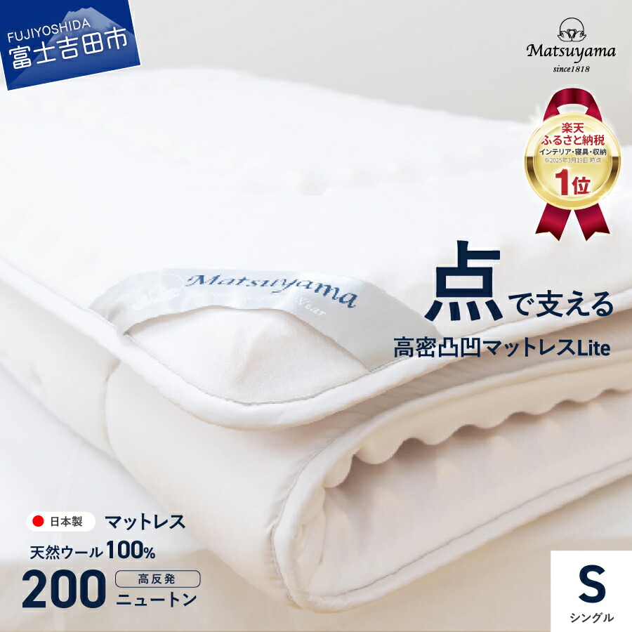 【ふるさと納税】 すぐ届く マットレス シングル 敷布団 三つ折り 高反発 点で支える 体圧分散 高密凸凹ウレタン スムース生地 体圧分散 腰痛対策 寝具 国産 布団 収納バッグ付き 厚み7.5cm 綿100% ベッド 暖かい 最短発送 最速発送 ランキング