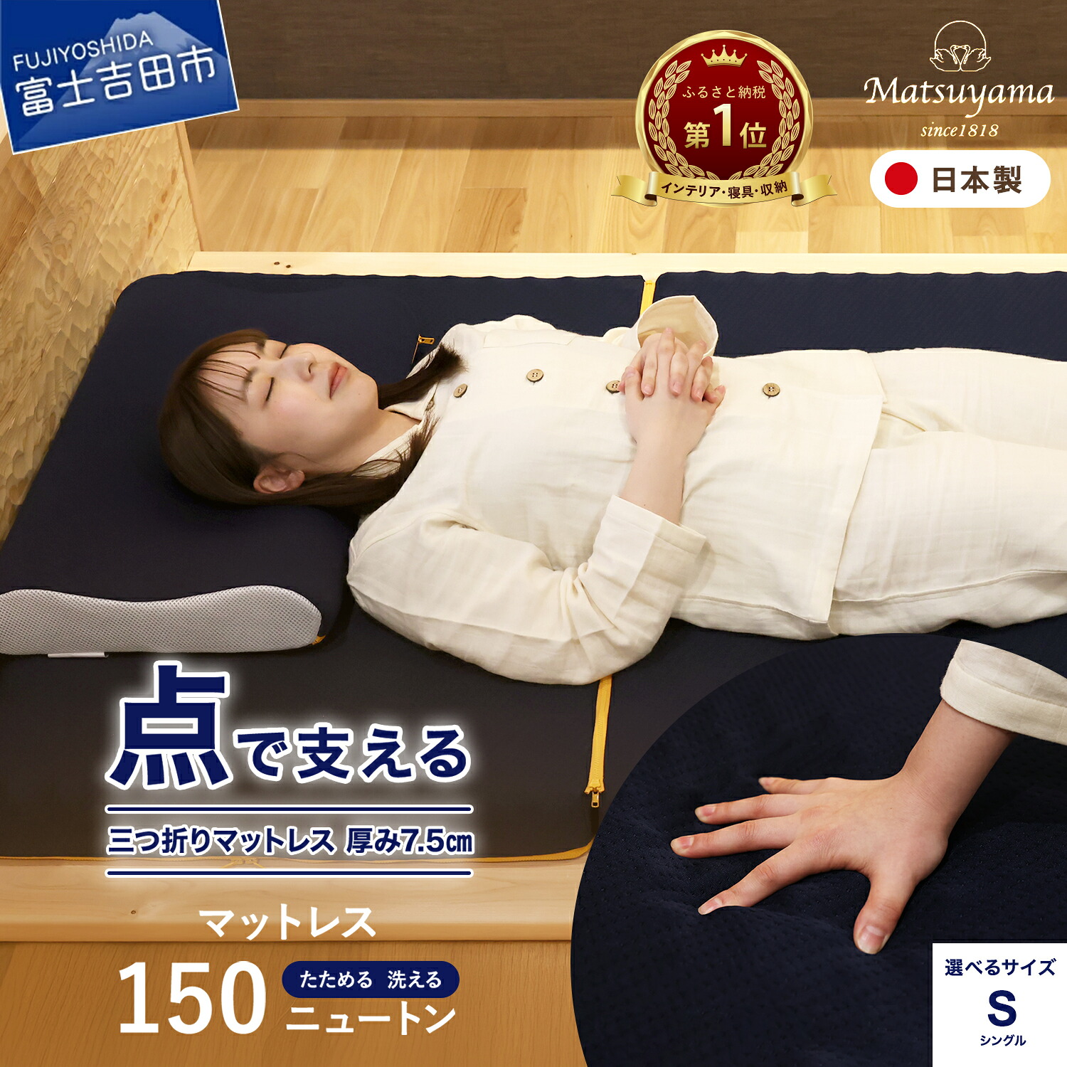 【ふるさと納税】 マットレス シングル 洗える 日本製 点で支える 体圧分散 腰痛 AirOnAir 厚み 7.5cm 三つ折り 収納袋 ネイビー 洗濯可 寝具 国産 セット ベッド画像