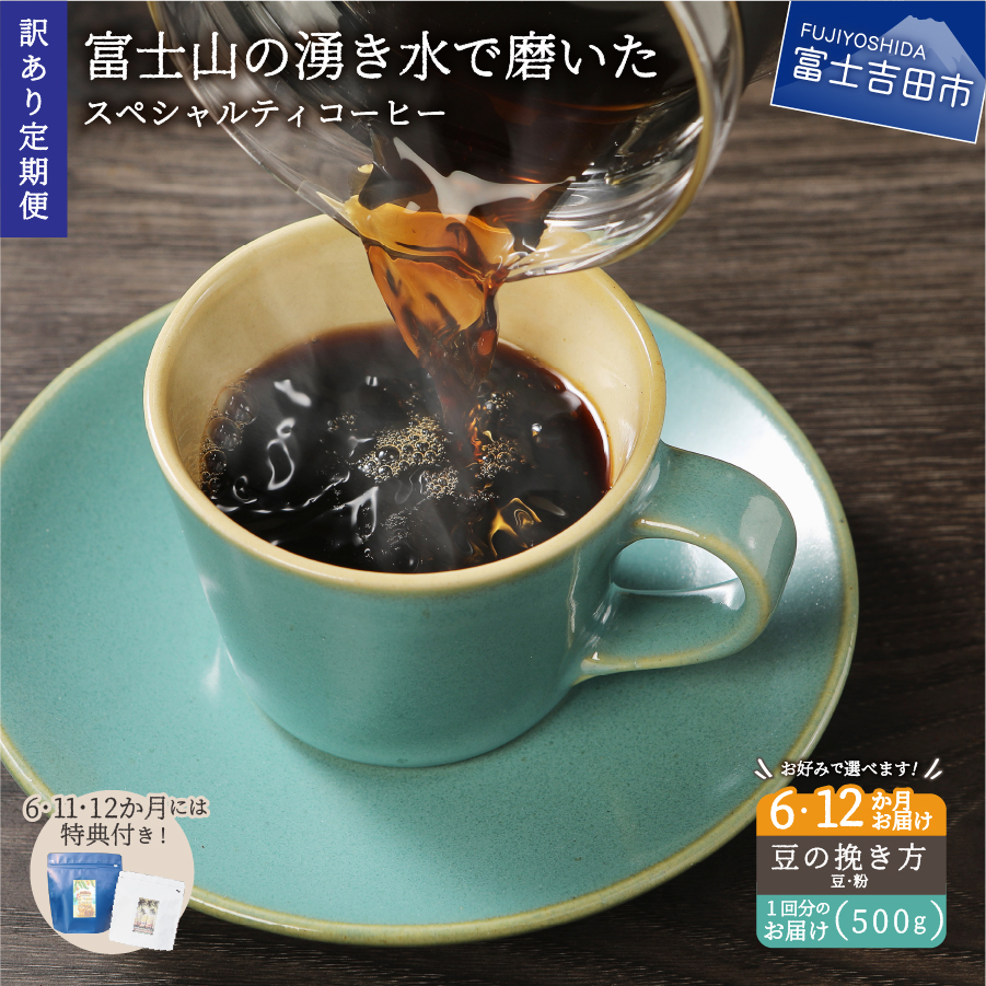 楽天市場】【ふるさと納税】訳あり コーヒー 豆 粉 200g ( 3000円 ) 500g ( 5000円 ) 1kg ( 10000円 ) 粗挽き  中挽き 細挽き 発送時期 内容量 挽き方 選べる メール便発送 富士山の湧き水で磨いた 自家焙煎 焙煎後一週間 加熱水蒸気 生豆 スペシャルティコーヒー  珈琲 3000