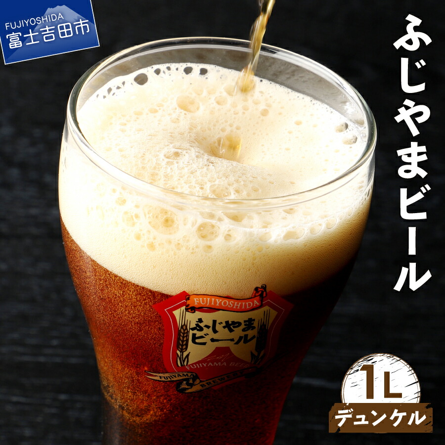 愛用 ふるさと納税 山梨県 富士山クラフトビール Golden Ale Saison セット materialworldblog.com