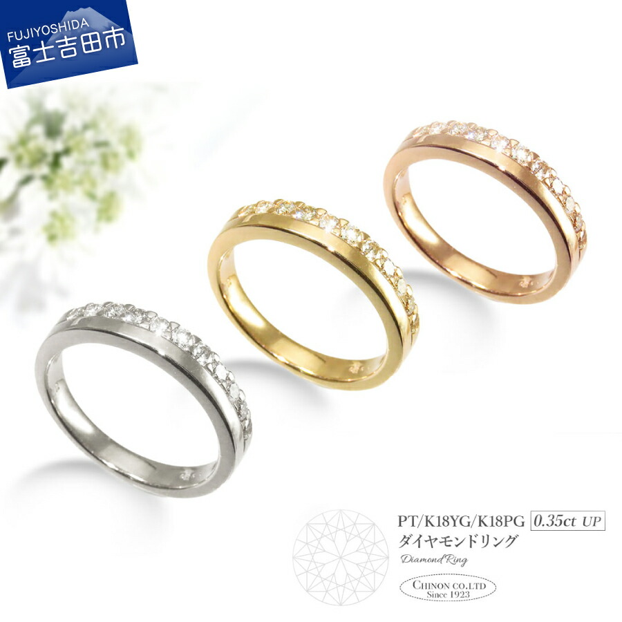 【ふるさと納税】 指輪 リング ダイヤモンド プラチナ イエローゴールド ピンクゴールド PT K18 18金 ジュエリー 女性 天然石 アクセサリー 天然ダイヤモンド 宝石 レディース プレゼント クリスマス 6号～22号 誕生石 4月 誕生日 記念日 母の日 ギフト 【品質保証書付き】｜山梨県富士吉田市 243,000円