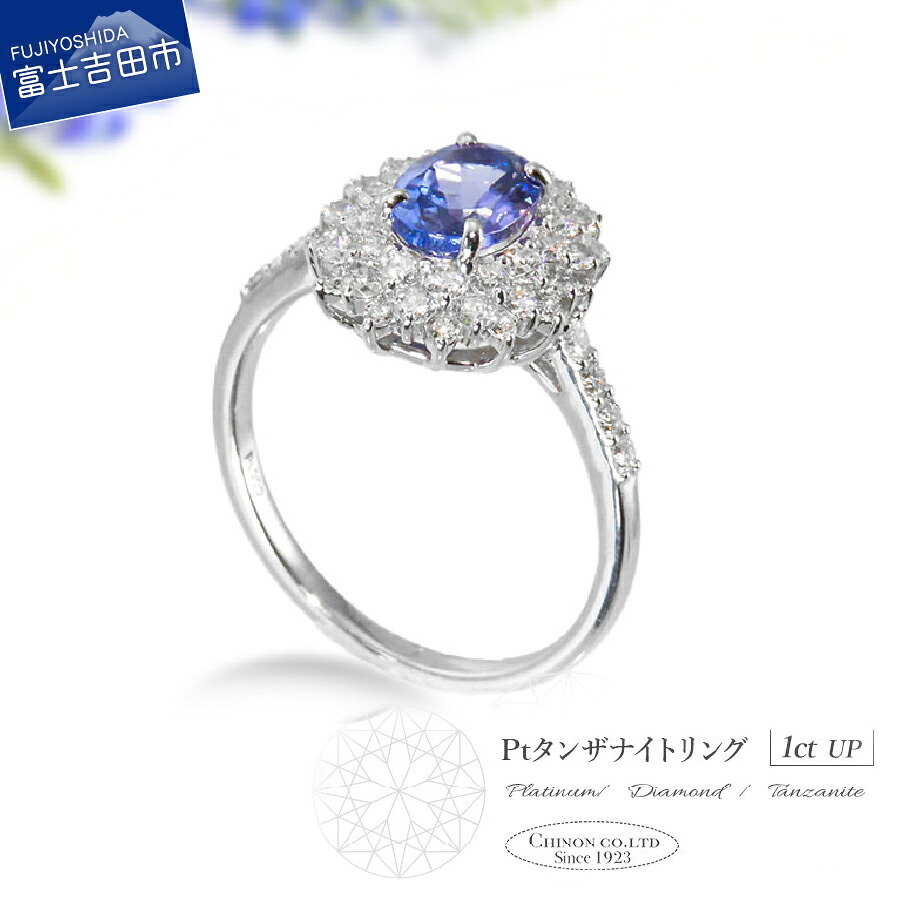 【ふるさと納税】 指輪 ダイヤ リング タンザナイト ダイヤモンド 天然 6号 ～ 24号 ハーフ刻み プラチナ PT900 アクセサリー ジュエリー 天然石 宝石 レディース プレゼント 女性 ゾイサイト 12月 誕生石 誕生日 記念日 クリスマス ホワイトデー 母の日 ギフト 宝石鑑別書付｜山梨県富士吉田市